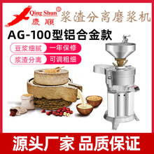 慶順ag-100型漿渣自分磨漿機鋁合金商用豆漿豆腐分漿石磨不銹自動