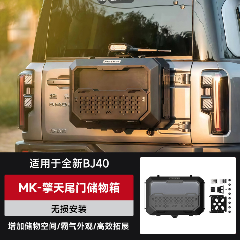BJ40 24-26 — Beijing Roof rack - new-bj40-mk-hunter-tailgate-storage-box