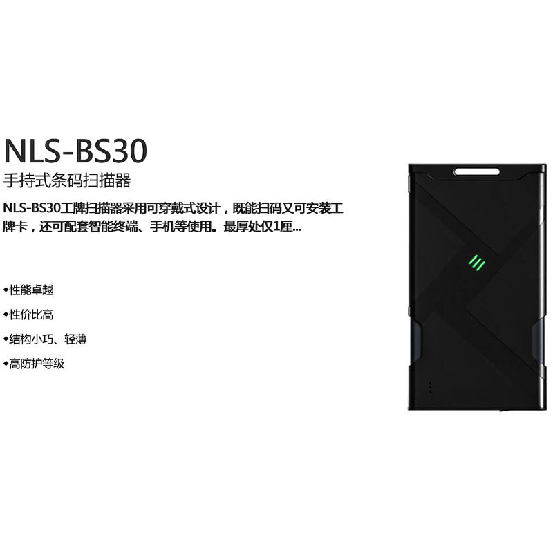 Newland�´�½BS80�������ӿ��app�ֻ�ƽ��ר��һ��ά������ɨ��