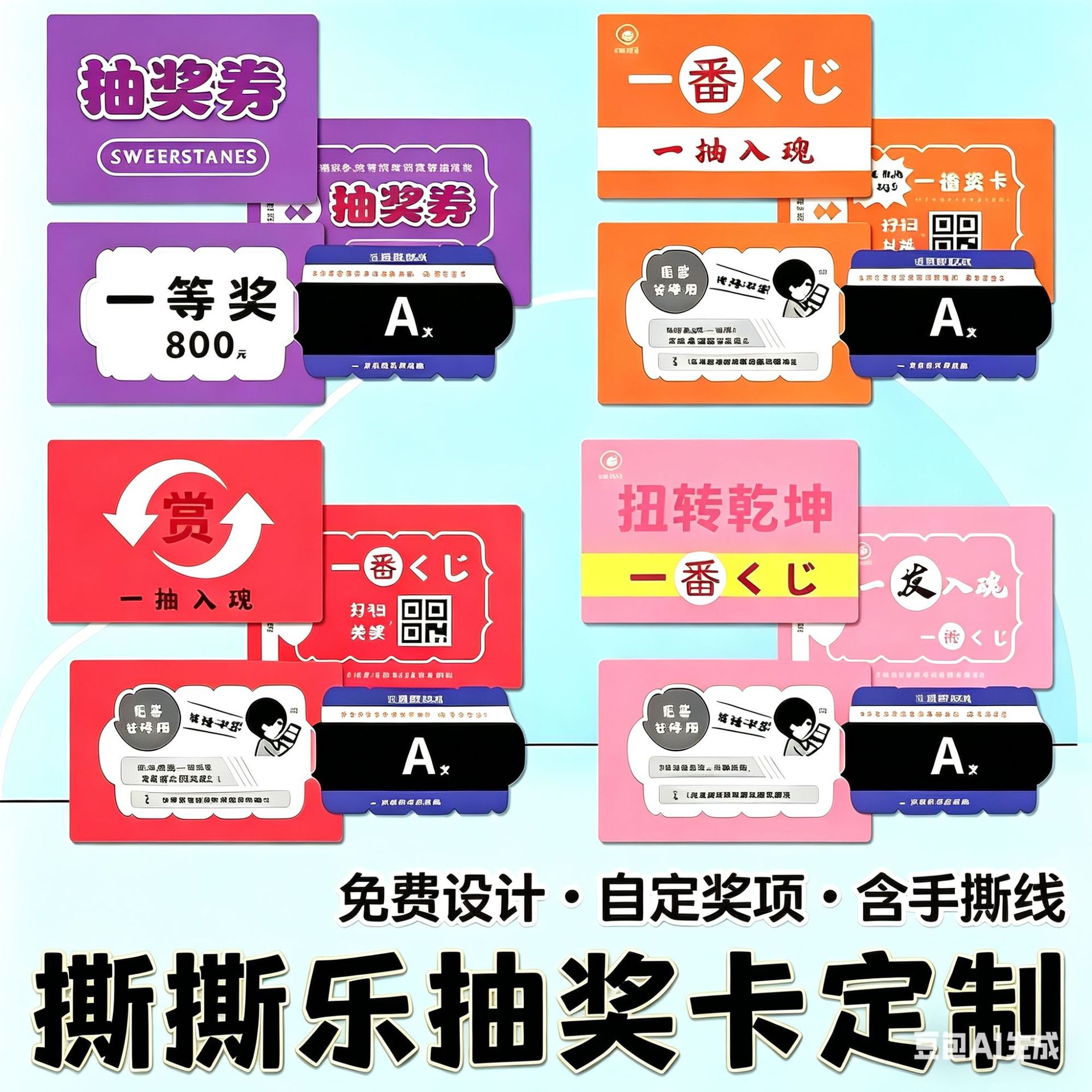 双层撕开式抽奖卡定制 一番赏撕撕乐拉开式奖券可揭刮刮乐定做
