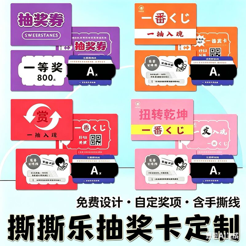 Custom Double-Layer Tear-Off Lottery Cards, Ichiban Kuji Tear-Off Prize Tickets, Scratch-Off Cards with Custom Design