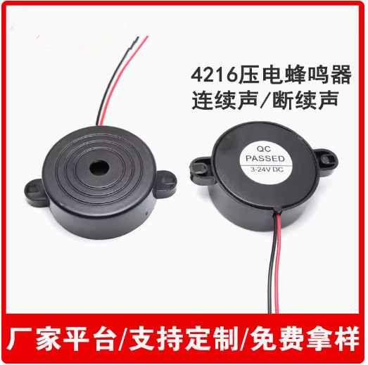 SFM-4-1蜂鸣器42*16压电式4216有源连续声/断续声12V蜂鸣器3·24V