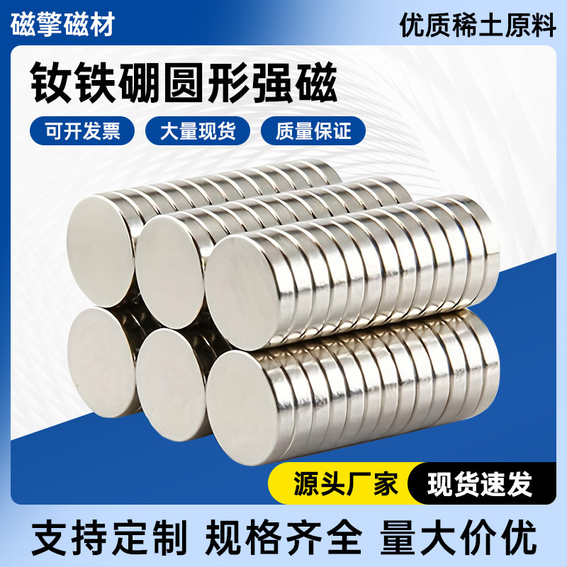 Powerful Magnets Manufacturer Wholesale Round Magnets Neodymium Iron Boron Magnets Super Strong Magnetic Patches Strong Magnets for Refrigerators Powerful Magnets Manufacturer Wholesale Round Magnets Neodymium Iron Boron Magnets Super Strong Magnetic Patches Strong Magnets for Refrigerators