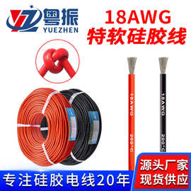 现货18awg特软硅胶线 耐高温200℃镀锡铜丝连接线特软硅胶线批发