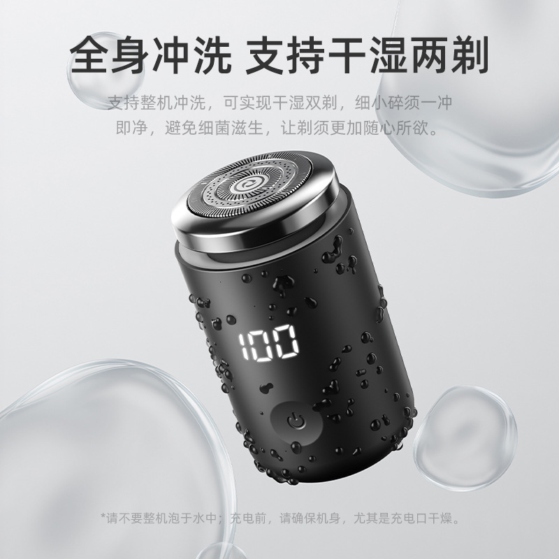 2025年新型照明電気ミニ髭剃り充電式小型鋼砲携帯型車載水洗い髭剃り|undefined