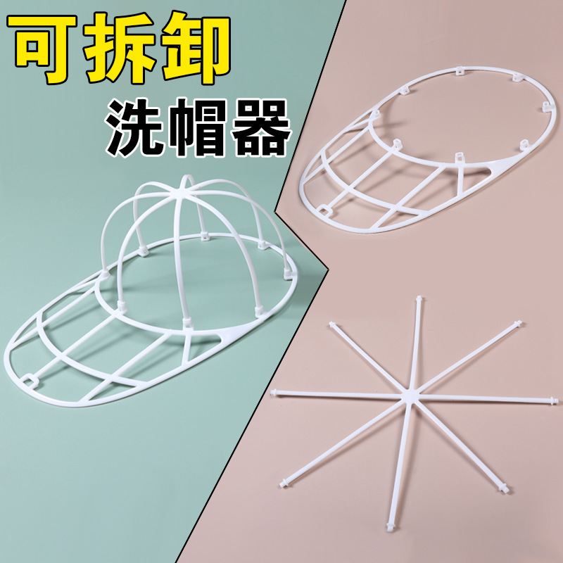 跨境可拆卸棒球帽洗帽器保护架防变形洗帽子神器洗护袋定型网|undefined