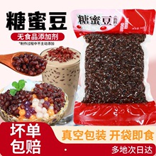 蜜豆红豆即食小包装糖纳豆沙馅料烘焙奶茶红豆小料粽子面点商用