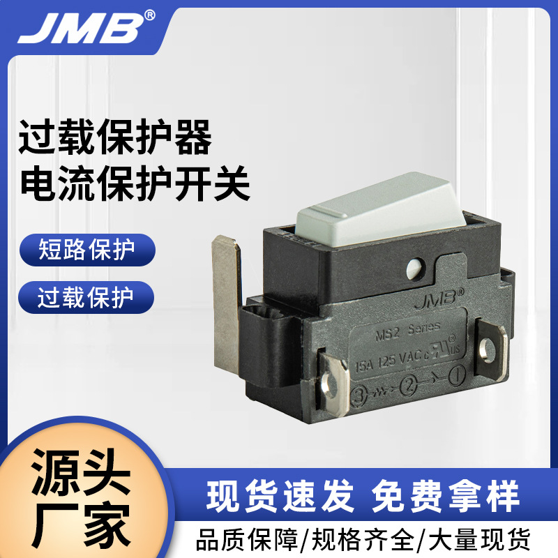 厂家现货 供应 MS2过载保护器电流保护开关3~16A自动过载保护器
