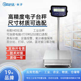 亚津 高精度称重电子台秤 可选RS232/485信号输出 电子秤厂家批发