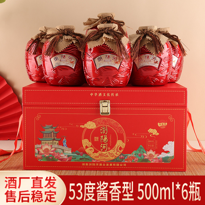 浏阳河53度酱香型白酒 礼盒装白酒过节送礼酒水 厂家直销一件代发