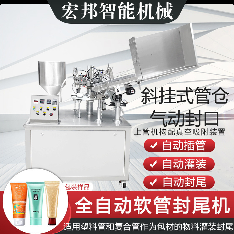全自动护肤品软管灌装封尾机 铝塑管护手霜洗面奶牙膏封尾封口机