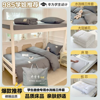 A类新款纯棉学生宿舍床上三件套寝室专用单人全棉被套床笠六件套