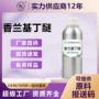 油溶化妆品原料热感剂