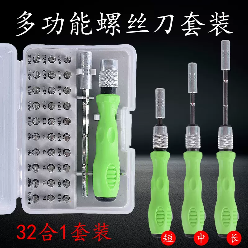 螺丝刀手机电脑拆机32合一批头套装组合家用电子产品维修工具批发