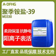 现货聚季铵盐-39调理剂M3330洗发水柔软剂抗静电洗涤原料1KG起订