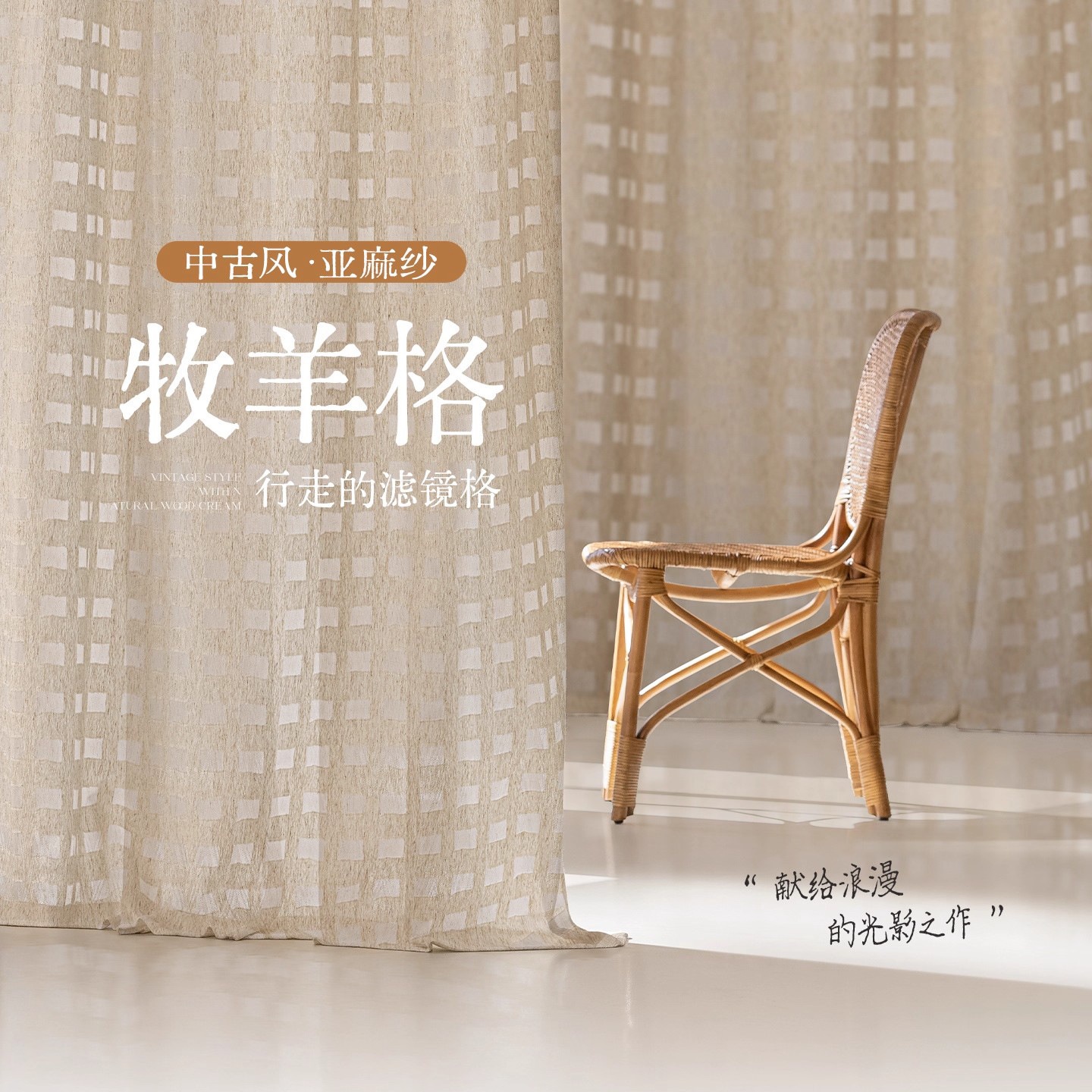 Shepherd's Check Window Screen, Antique Style Gauze Curtain, Light-Impermeable Linen Gauze Curtain, Living Room, High-End Bedroom, Log Style