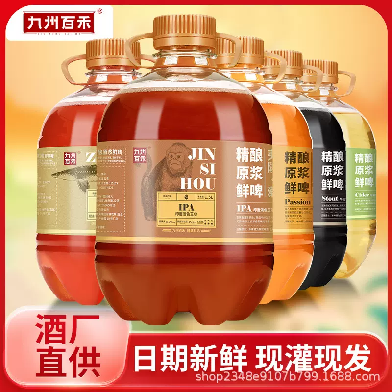 宜昌九州百禾精酿原浆鲜啤酒 苹果西打pet桶装1500ml装德国工艺