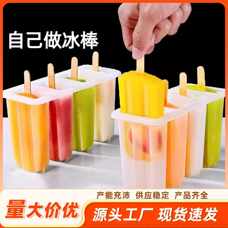 大号4连老冰棍模具带盖家用儿童可爱冰棒雪糕模具DIY冰淇淋冰糕模