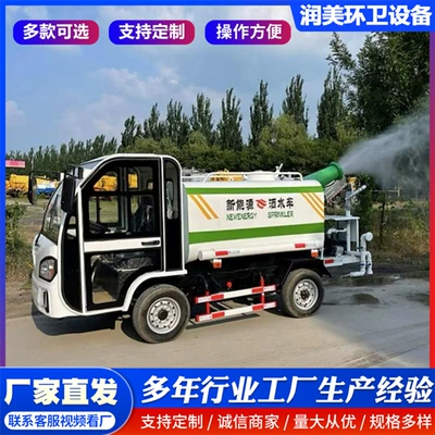 Electric Sprinkler Truck for Construction Site, Fog Cannon Truck for Engineering Dust Removal, Landscaping, New Energy and Environmentally Friendly Special Sprinkler Truck