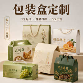 瓦楞手提礼盒定制水果特产礼包装盒订制精品伴手礼盒订做彩盒印刷