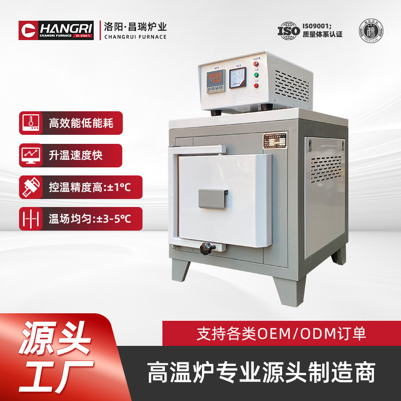 昌瑞炉业高温电热淬火马弗炉  工厂自营马弗炉  实验室高温马弗炉