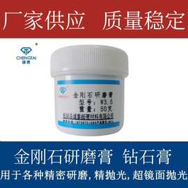 玉石专用研磨膏模具模具钻石抛光膏金刚石研磨膏水溶性油溶性厂家