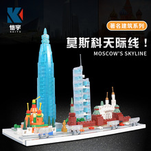 恺宇K86107城市建筑莫斯科天际线灯光大厦儿童小颗粒拼装积木玩具