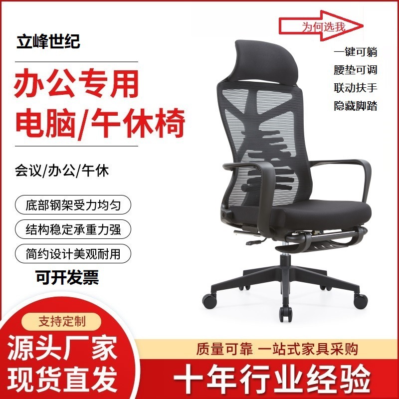 Reclining Office Chair for Lunch Break, Comfortable Computer Chair for Long Periods of Sitting, Comfortable Waist-Protecting Mesh Chair, Ergonomic Swivel Chair with Footrest