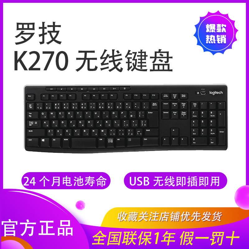 罗技k270无线单键盘通用罗技无线键盘接收器usb长续航办公舒适