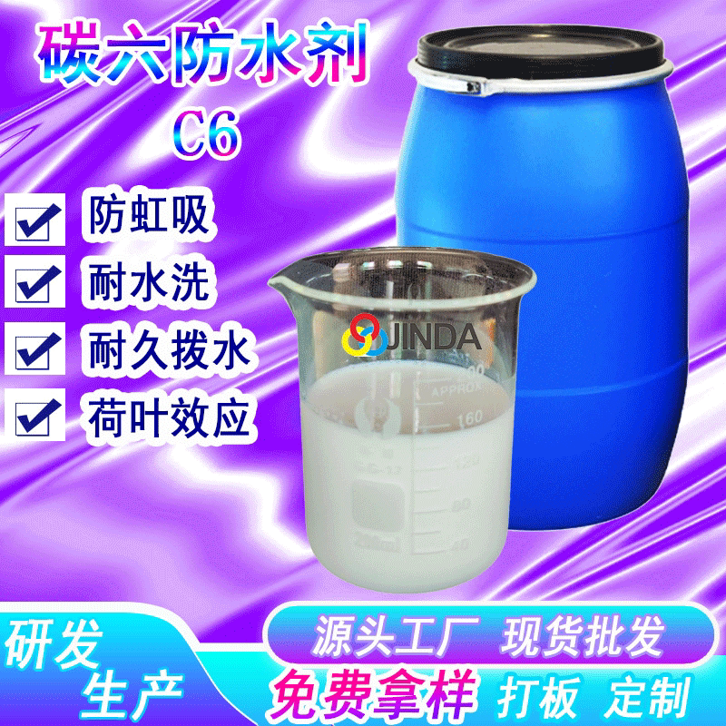 Environmentally Friendly Fluorine-Free Waterproof Agent for Fiber Fabrics, Polyester C6 Carbon Six Nylon Printing and Dyeing Manufacturer, Shaped with 4 Water Washes