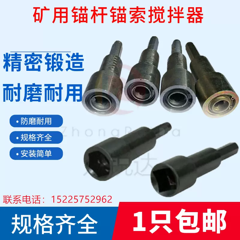 矿支护锚杆搅拌器27303236锚索搅拌15.217.818.921.6支护设备耐磨