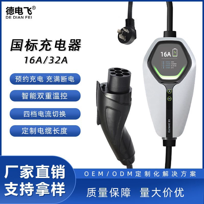 Национальный стандартный зарядный кабель для электромобилей, портативное бортовое зарядное устройство переменного тока для быстрой зарядки дома, 3,5 кВт.