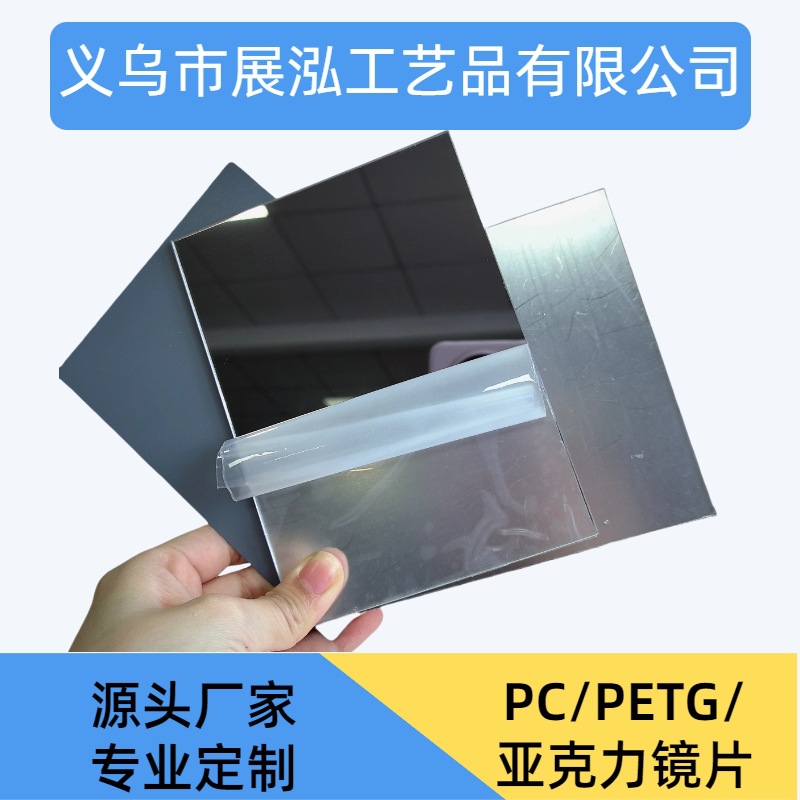 亚克力矩形镜片PS矩形防雾镜PC镜亚克力镜背部可油漆背胶贴纸可根