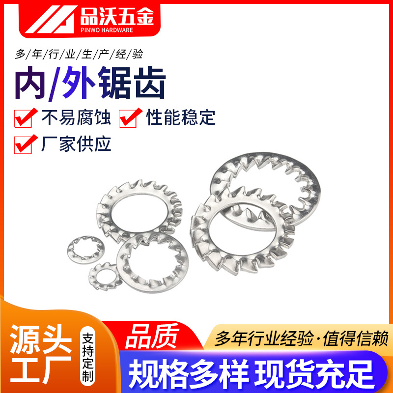 不锈钢锯齿垫圈规格齐全304内外锯齿止退垫片防松紧锁垫圈