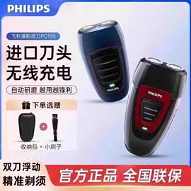 飞利.浦电动剃须刀官方旗舰店男充电式便携胡须刀刮胡刀PQ182/190
