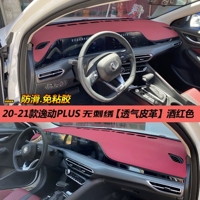 Günəş əleyhinə siperlik central control instrument panel sunshade - 20-23-changan-yidong-plus-leather-wine-red-without-car-logo