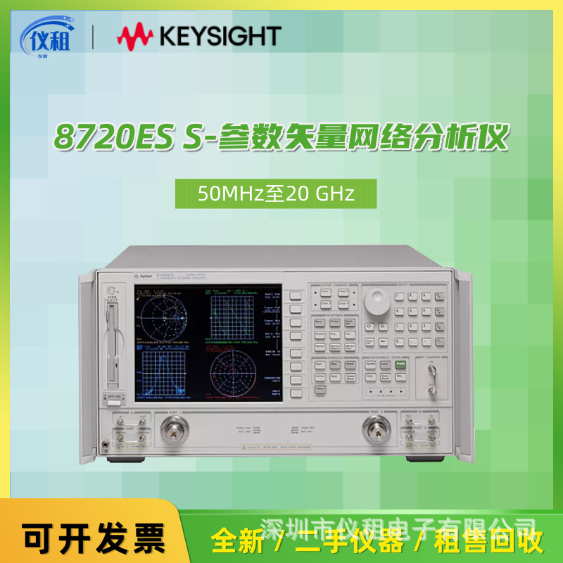 销售 租赁 回收 美国HP8720ES/Agilent 8720ES 网络分析仪