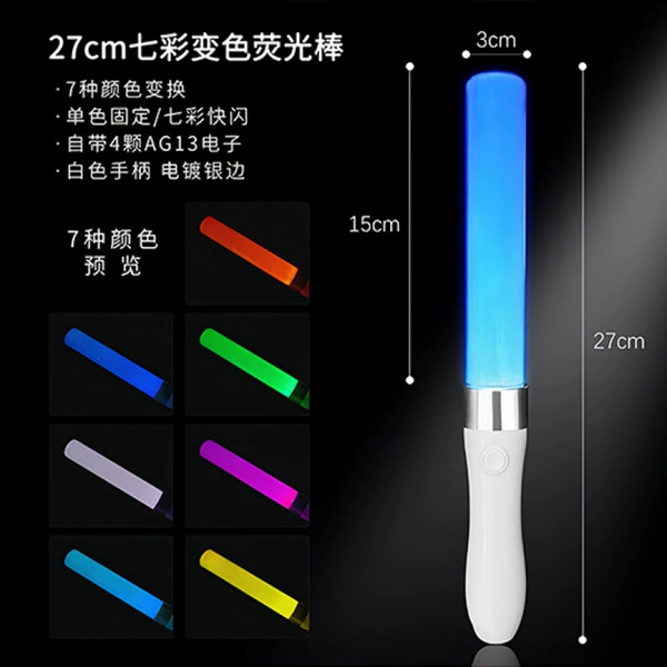 Colorful light stick, white handle, 27cm