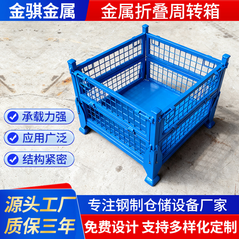 金属周转箱定 制折叠重型网格箱加厚物流铁板箱工厂用金属物料箱
