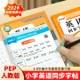 同步英语秋季小学生字帖