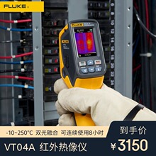 福禄克（FLUKE）红外热成像测温仪 VT04A 高精度测温枪红外热像仪