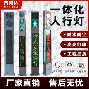 Intelligent Integrated Running Light with Chinese and English Display, Traffic Light Countdown + Voice Prompt, Supports Customized City