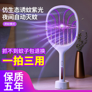 New electric mosquito swatter household two-in-one rechargeable purple light mosquito trap mosquito killer lamp electric shock mosquito swatter factory wholesale