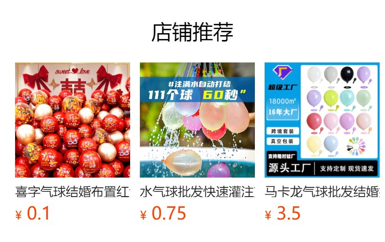 预览状态下无法点击,发布后,可点击跳转到对应的商品页面