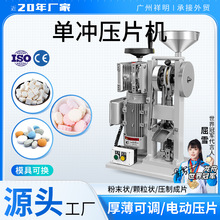 祥明DNP-5T奶粉奶片压片机电动中药粉末制片机单冲打片机厂家直销