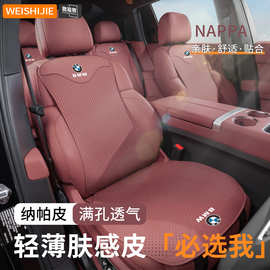 适用宝马纳帕皮坐垫四季透气座垫3系5系7系X1X3X5X6X7座椅套