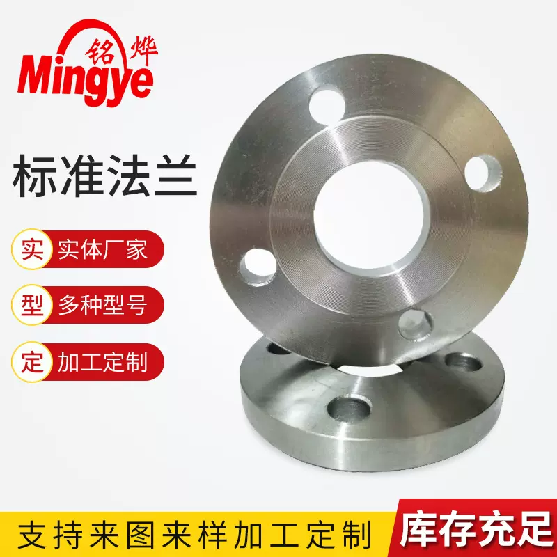 加工标准法兰批发 碳钢板式平焊法兰盘对焊承插式合金法兰