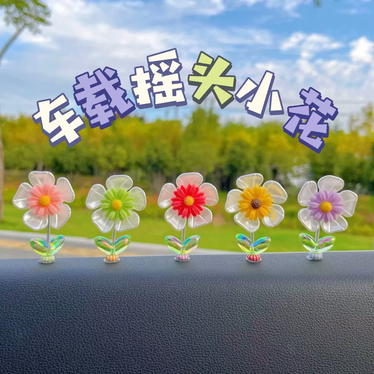 Милый качающийся головой автомобиль украшение 2024 новый автомобиль Подсолнух лечение центральная консоль зеркало заднего вида украшение интерьера