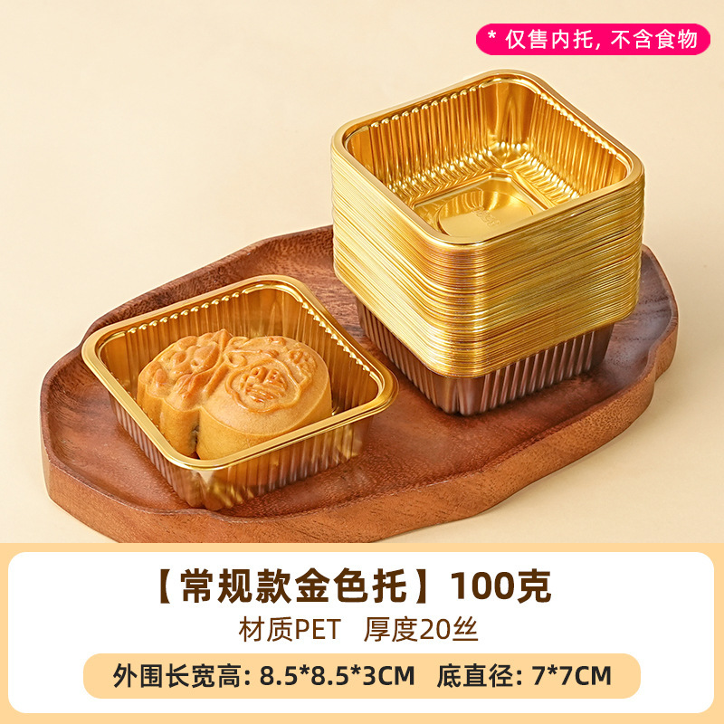 食品级加厚月饼托50克80g透明PP内底托蛋黄酥100中秋包装袋吸塑盒|undefined