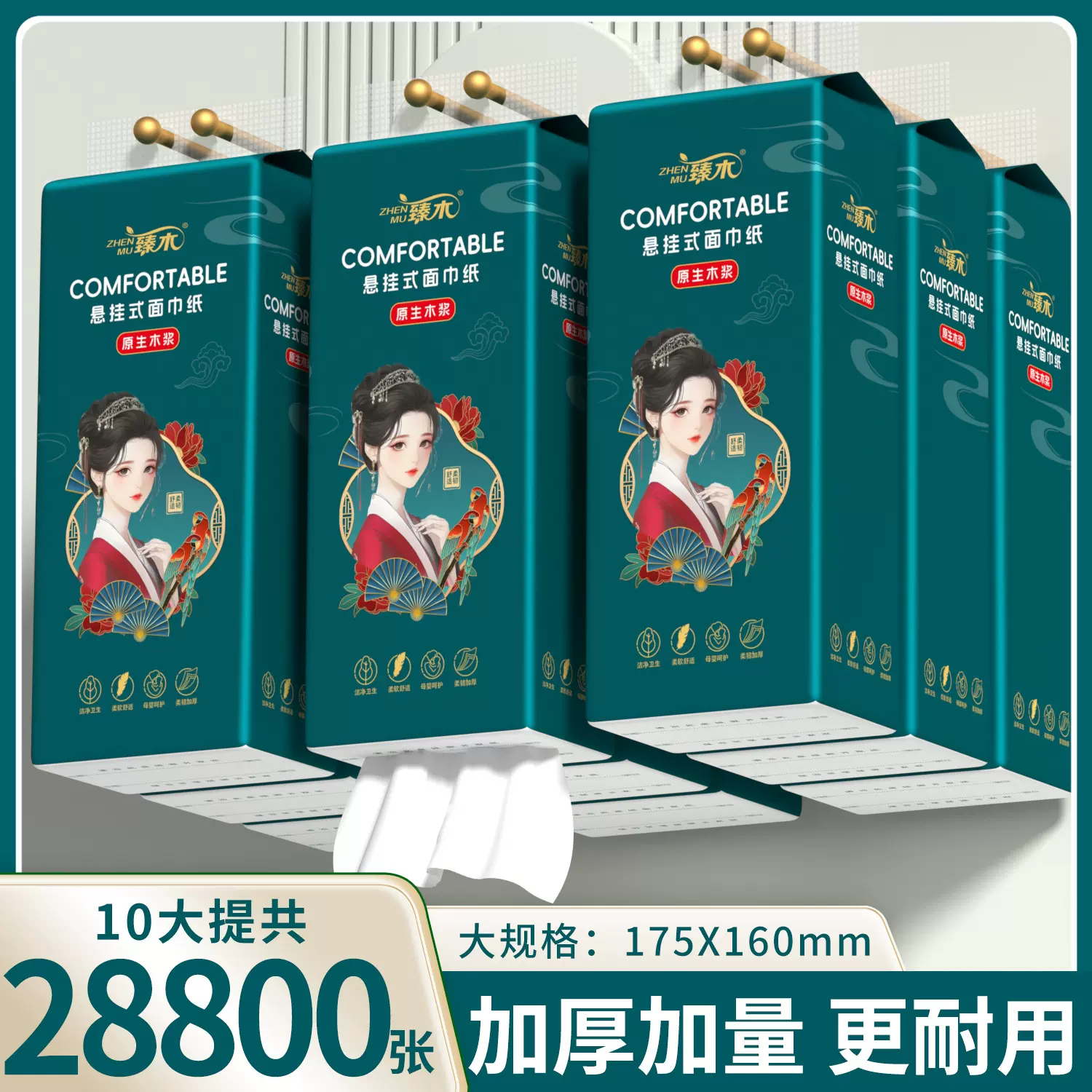 臻木10大提悬挂式抽纸28800张家用实惠纸巾批发擦手纸卫生纸代发